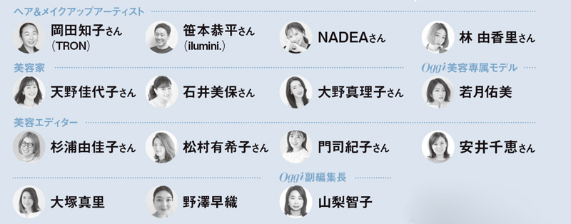 ベストコスメを選んだ美容プロの方々