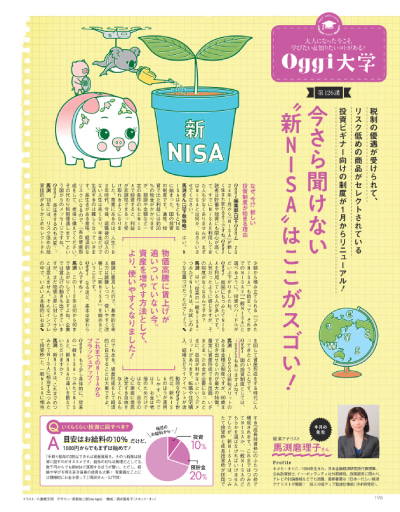 Oggi大学 第126講