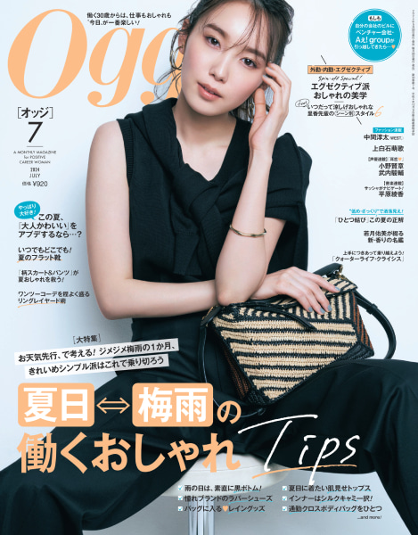 Oggi2024年7月号