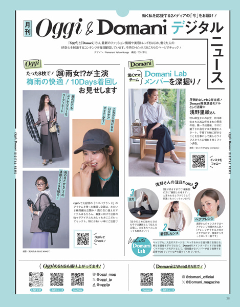 Oggi2025年7月号
